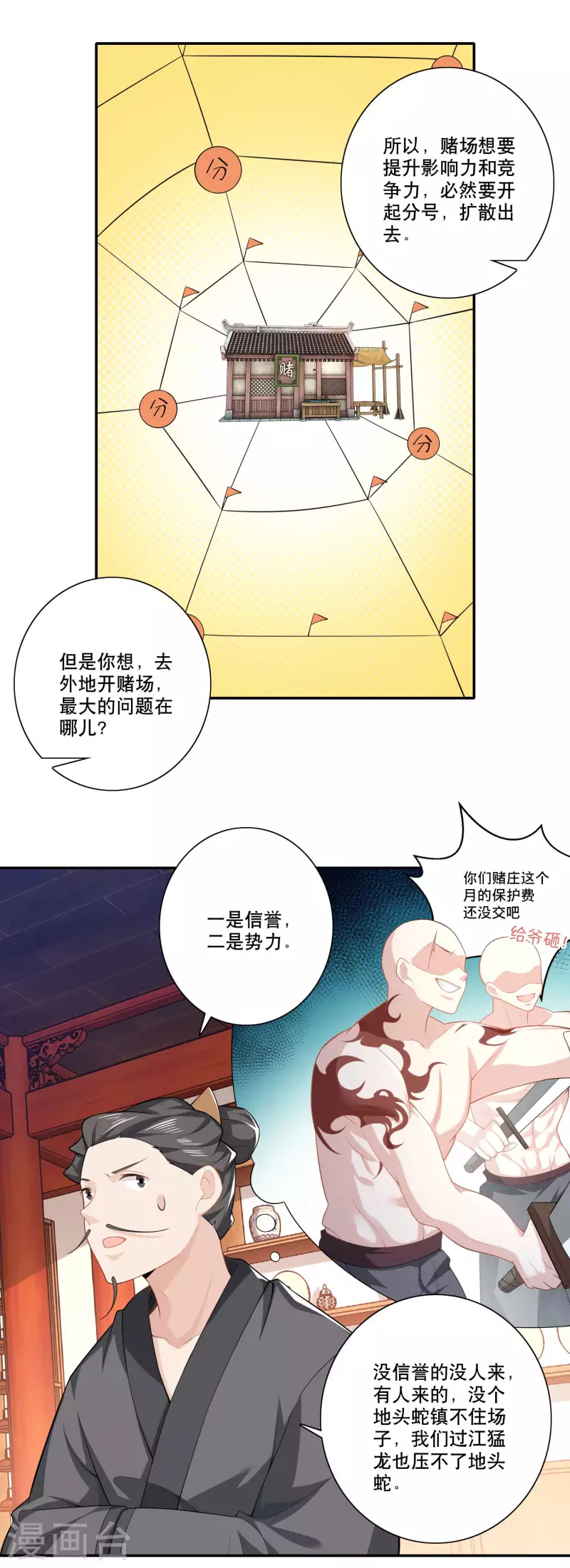第27话 赌场加盟店，了解一下？ 第8页