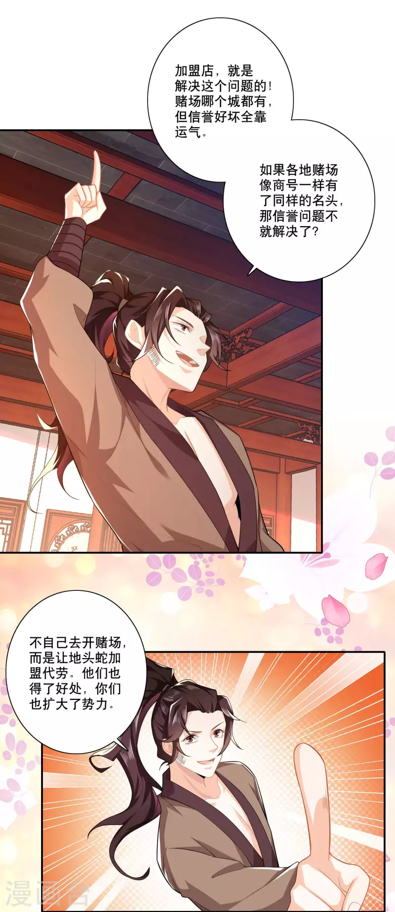 第27话 赌场加盟店，了解一下？ 第9页