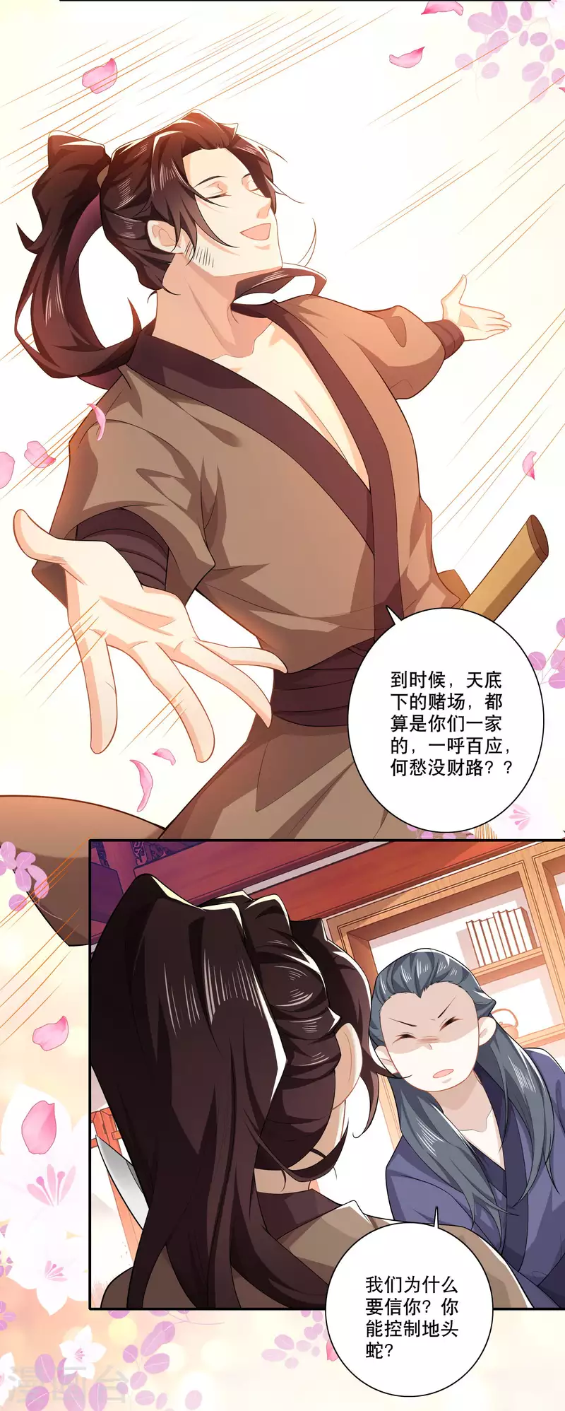 第27话 赌场加盟店，了解一下？ 第10页