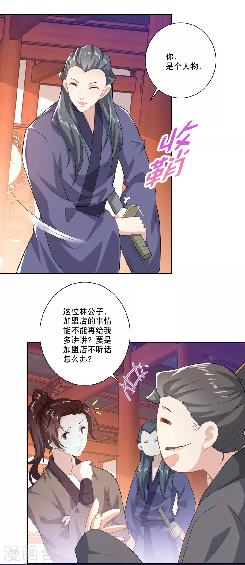 第27话 赌场加盟店，了解一下？ 第12页