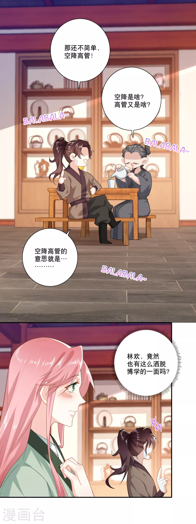 第27话 赌场加盟店，了解一下？ 第13页