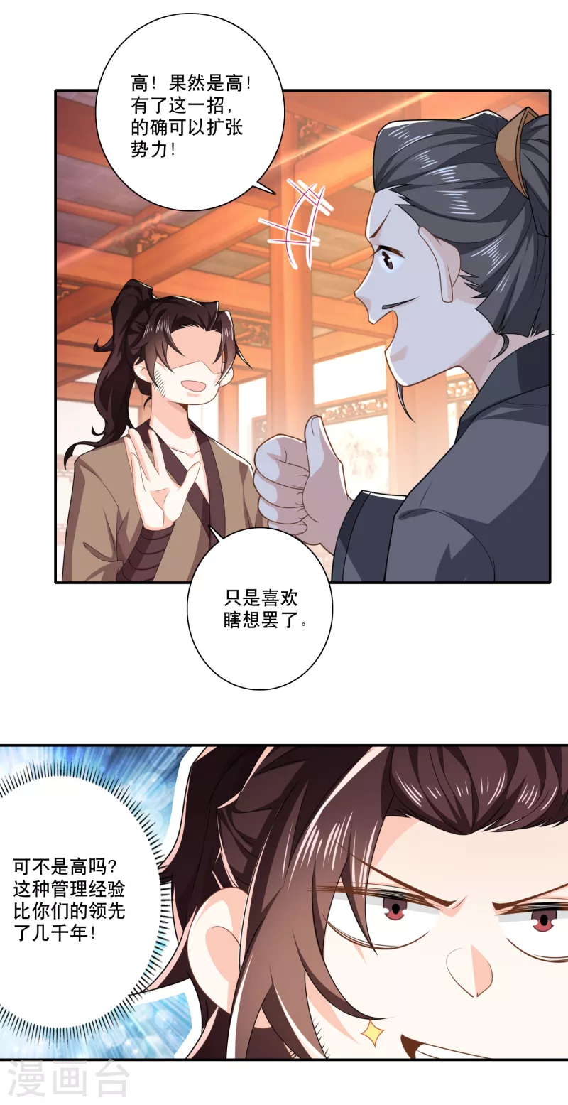 第27话 赌场加盟店，了解一下？ 第14页