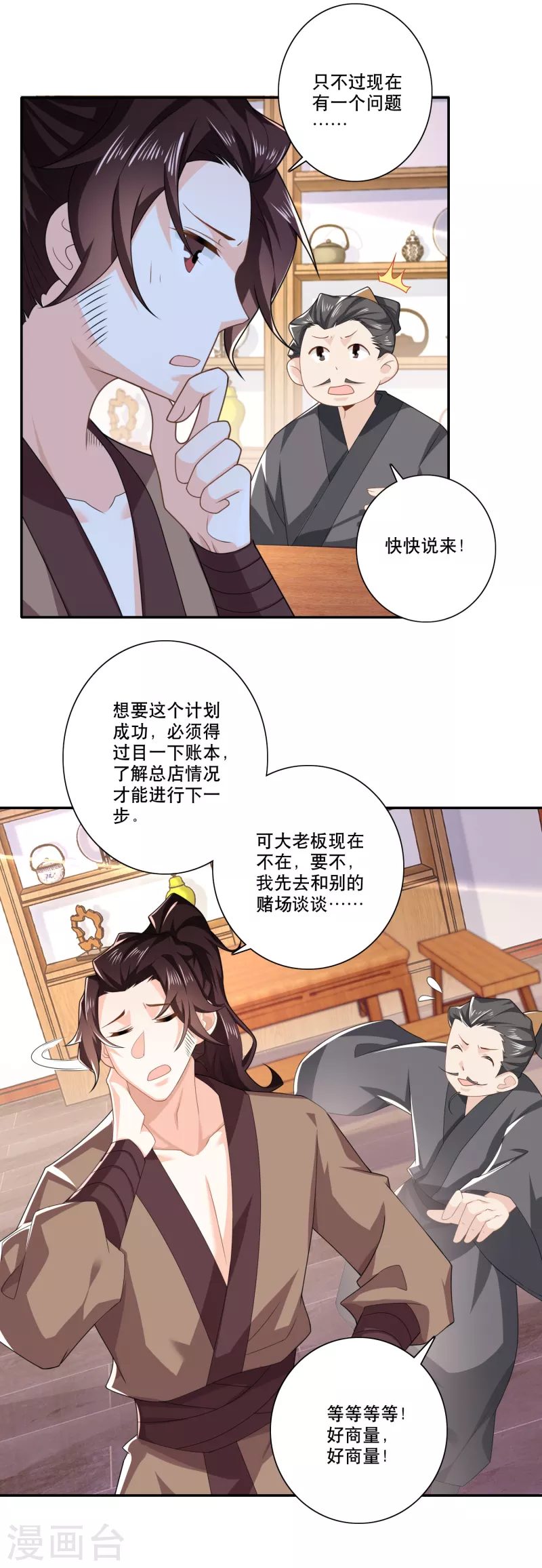 第27话 赌场加盟店，了解一下？ 第15页