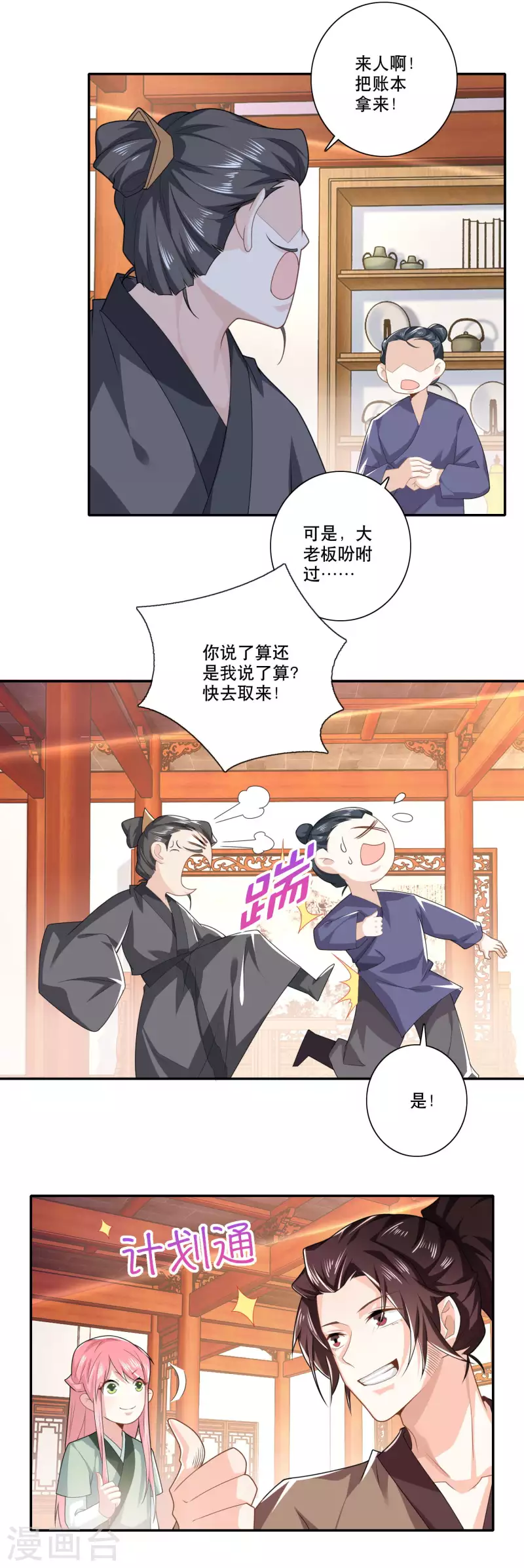 第27话 赌场加盟店，了解一下？ 第16页