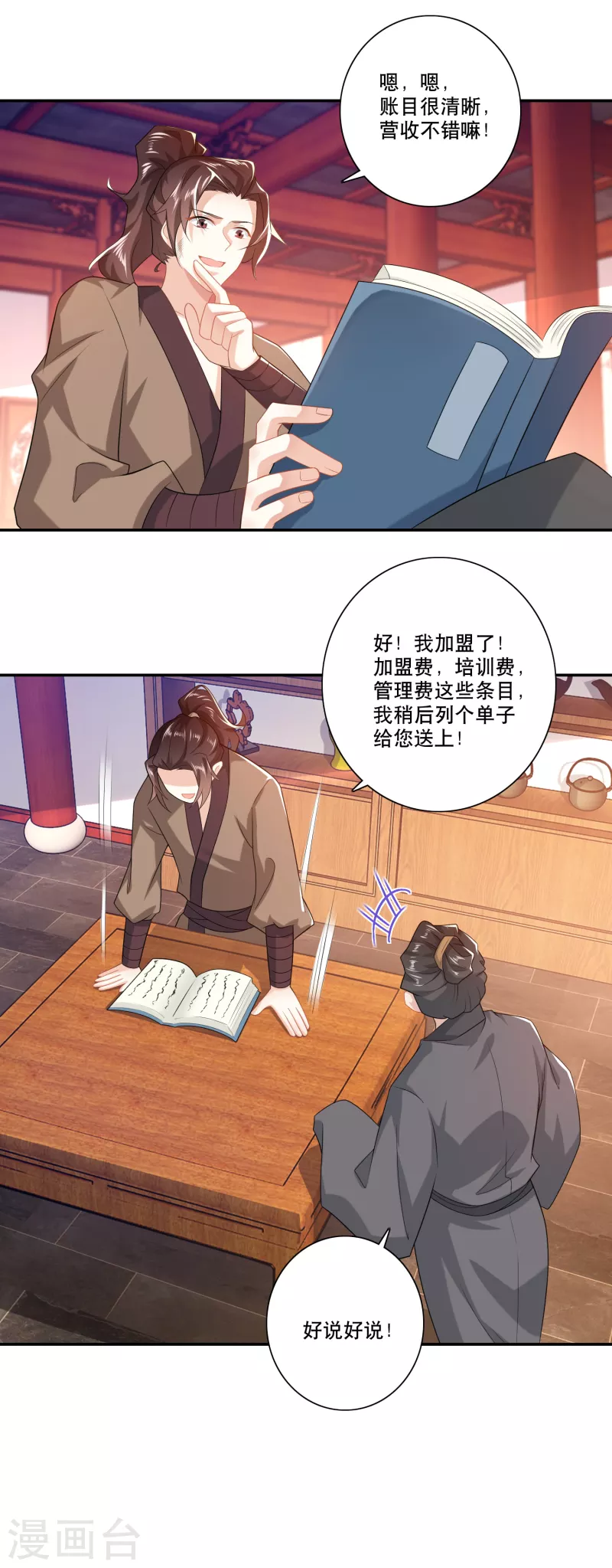第27话 赌场加盟店，了解一下？ 第17页