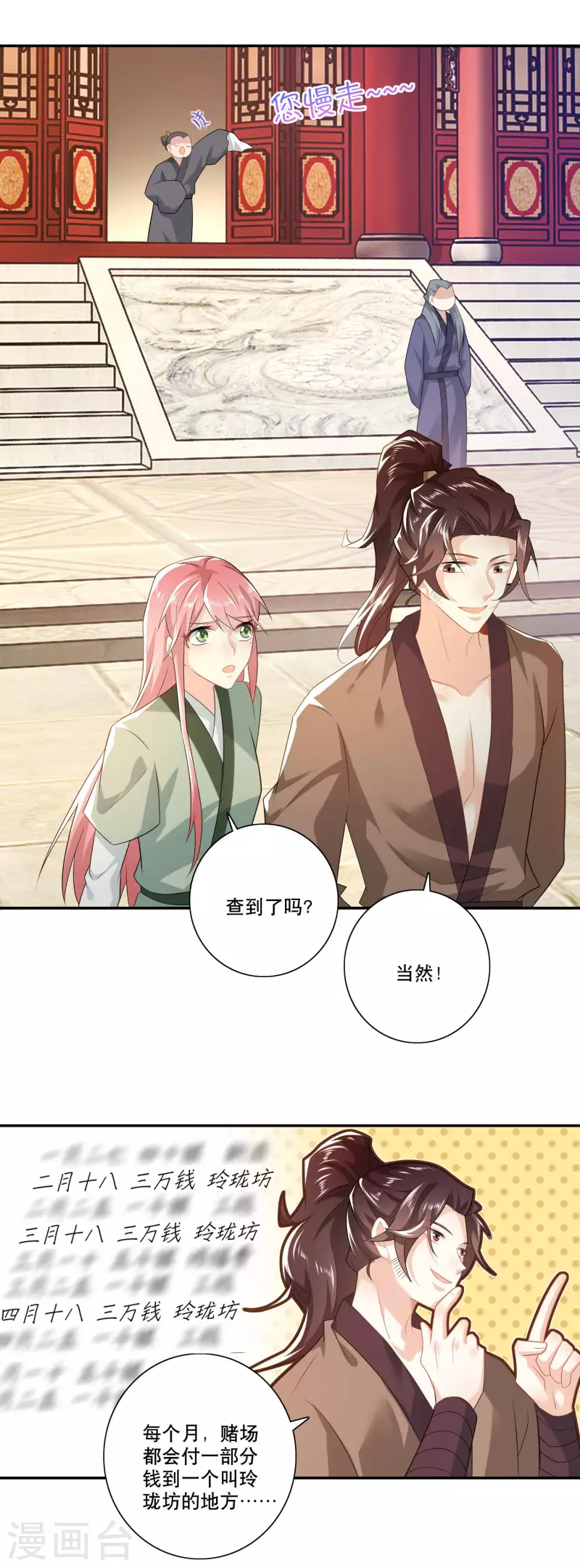 第27话 赌场加盟店，了解一下？ 第18页