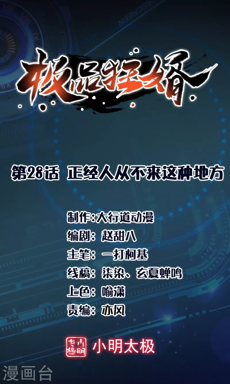 第28话 正经人从不来这种地方 第1页