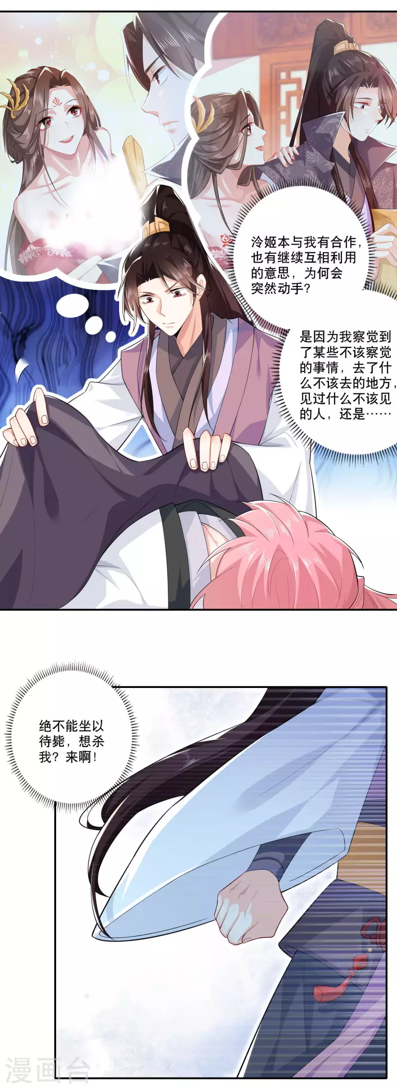 第28话 正经人从不来这种地方 第19页