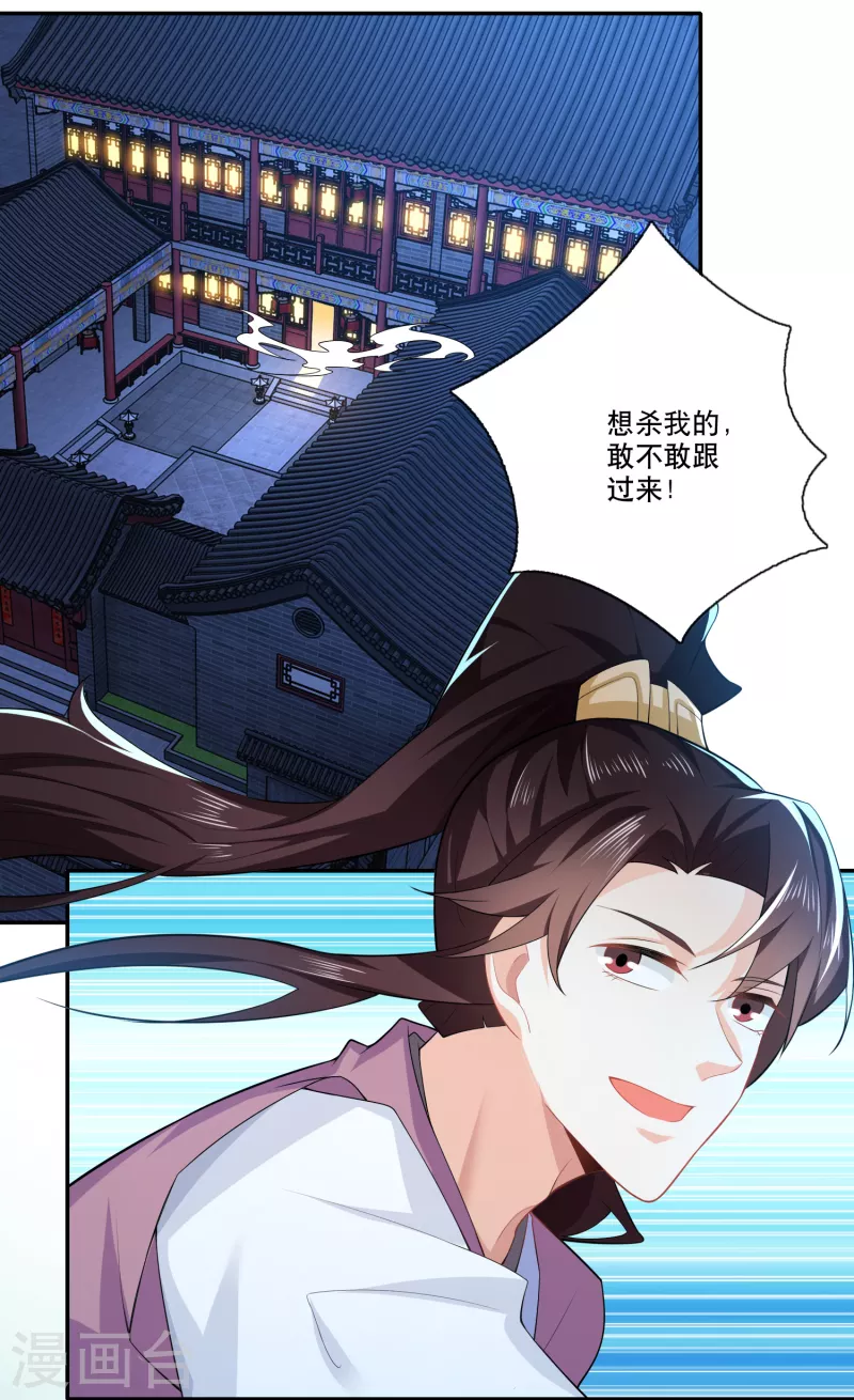 第28话 正经人从不来这种地方 第23页
