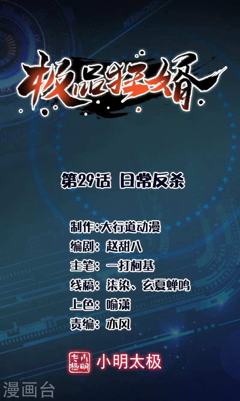 第29话 日常反杀 第1页