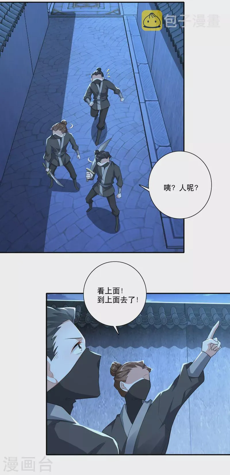 第29话 日常反杀 第5页