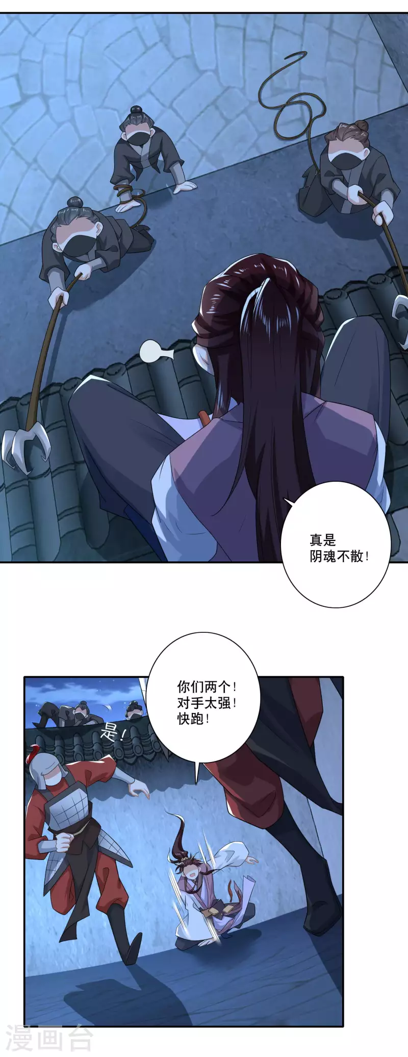 第29话 日常反杀 第8页