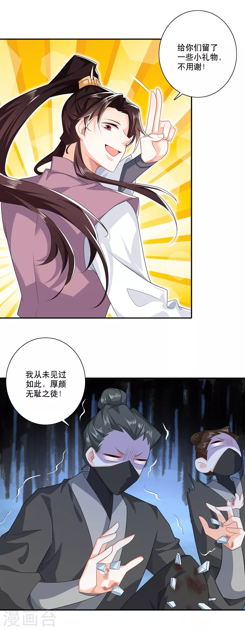 第29话 日常反杀 第10页