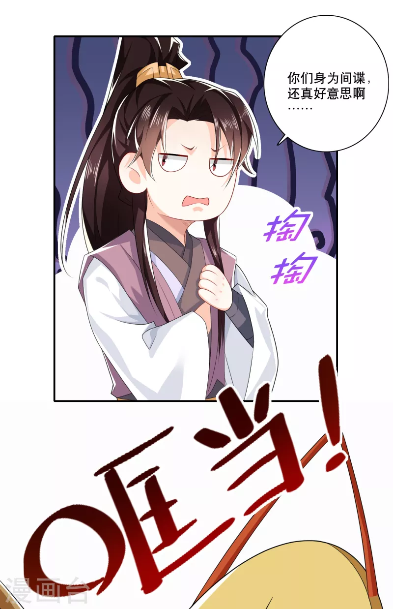 第29话 日常反杀 第11页
