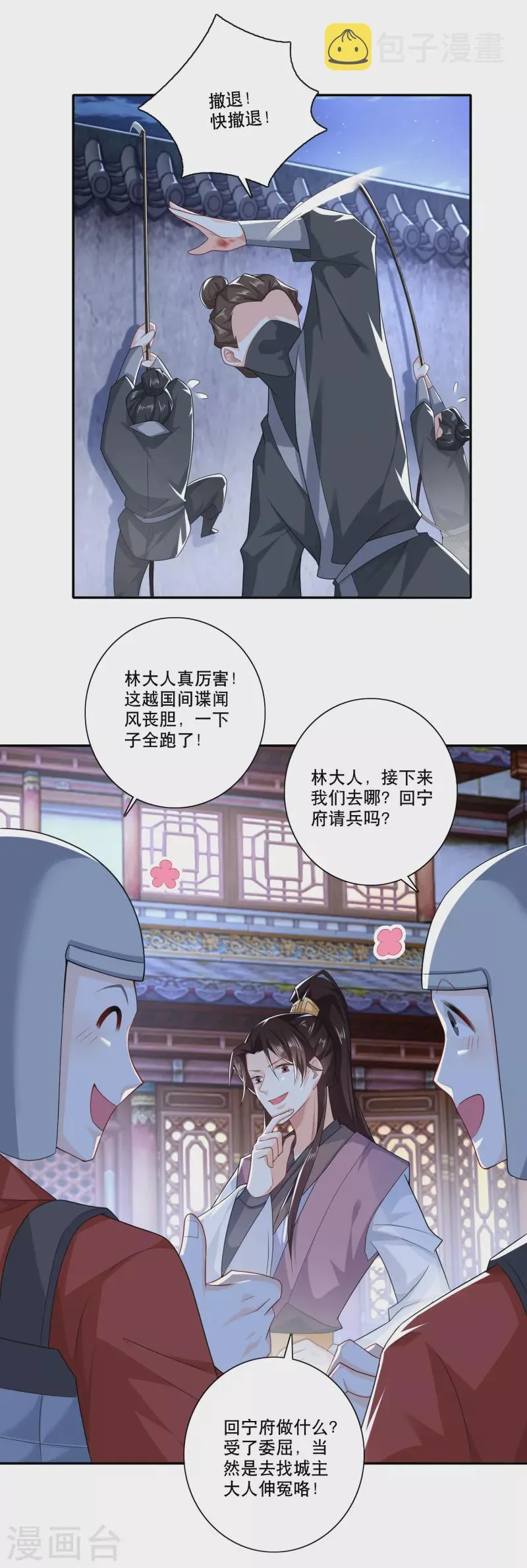 第29话 日常反杀 第13页