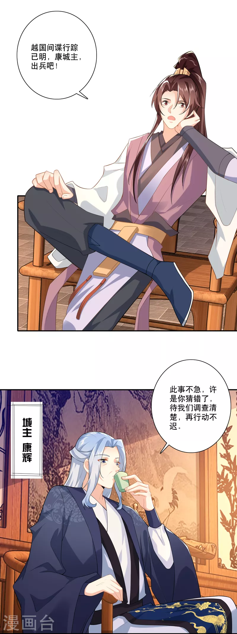 第29话 日常反杀 第16页