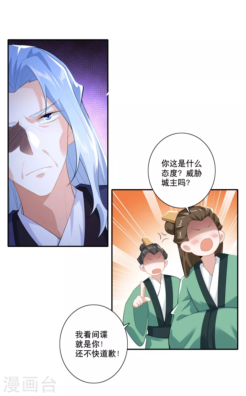 第29话 日常反杀 第18页
