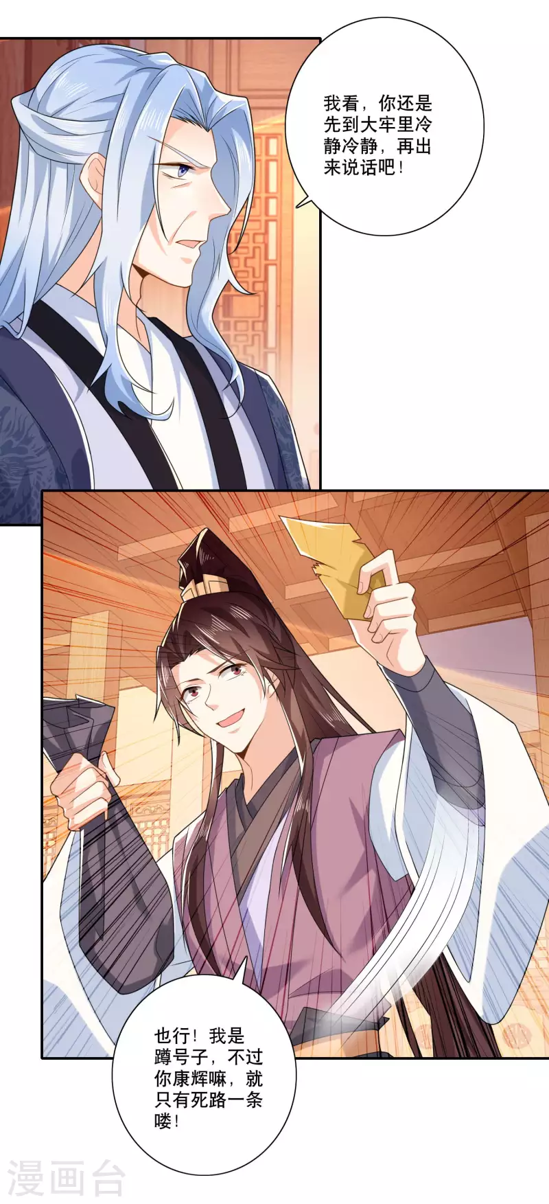 第29话 日常反杀 第20页