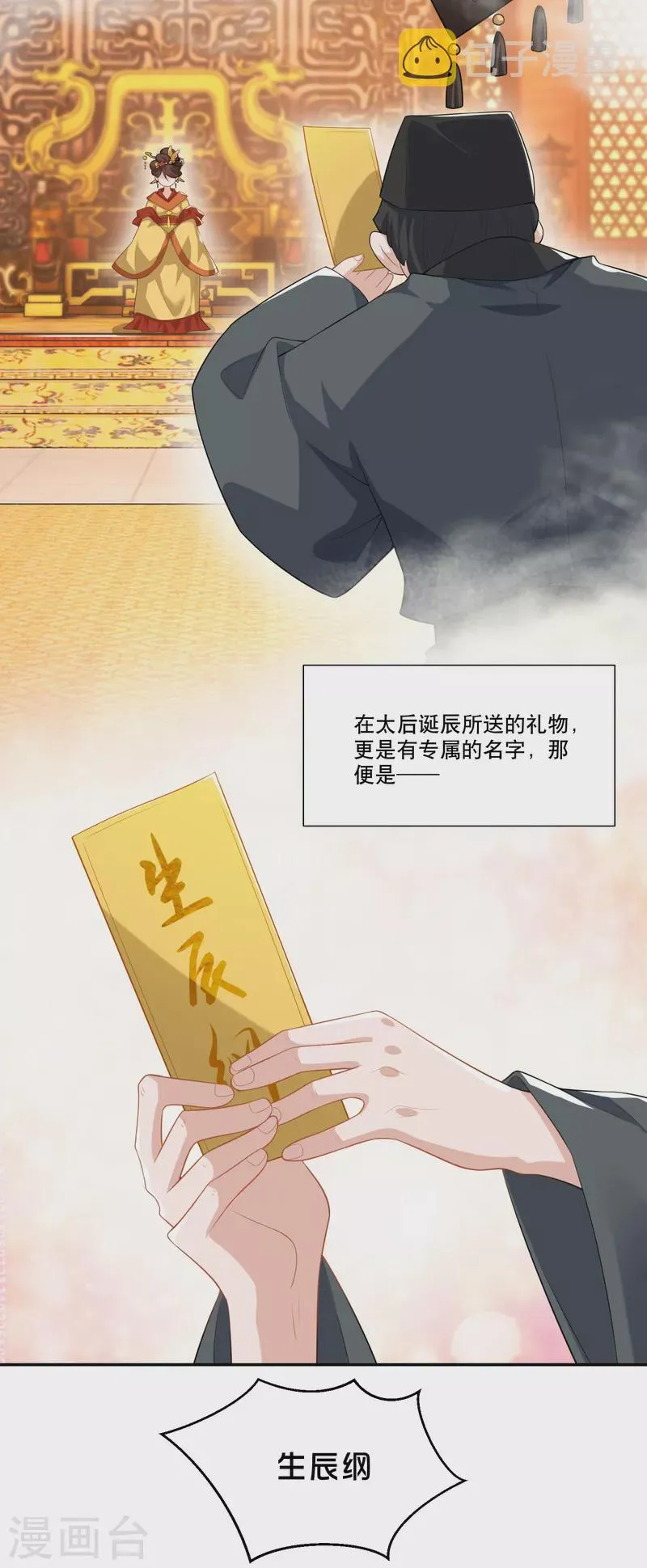 第30话 被迫低头的城主大人 第3页