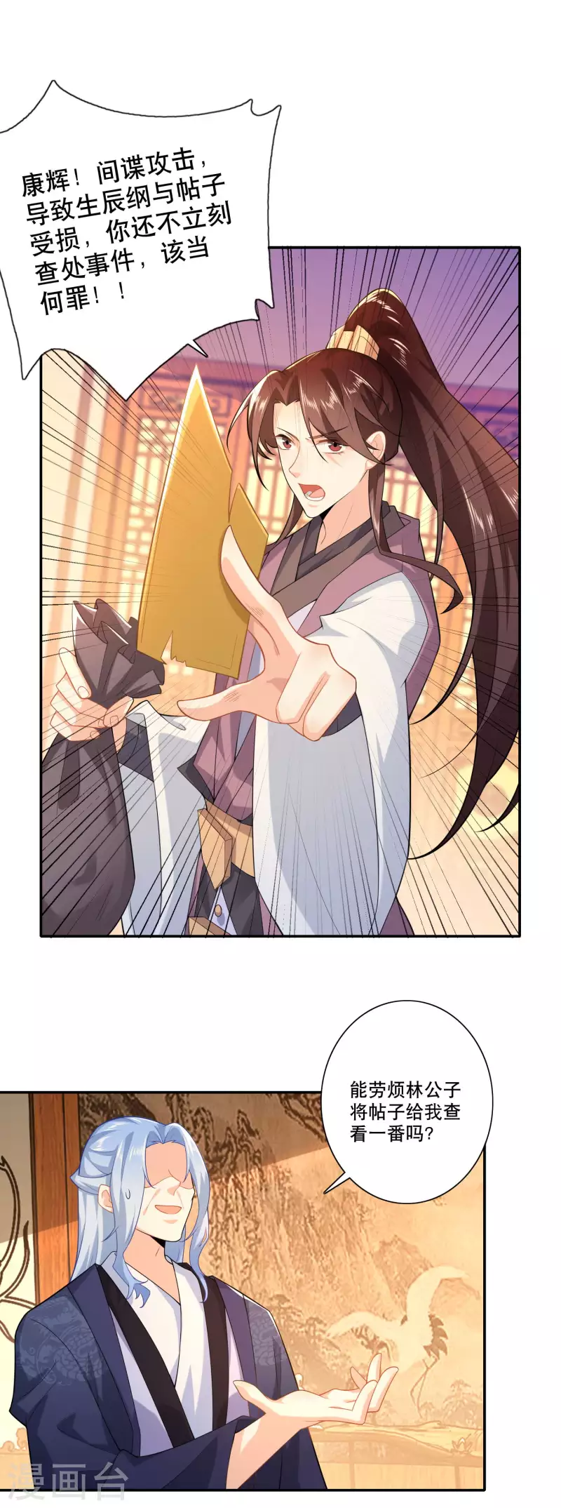 第30话 被迫低头的城主大人 第4页