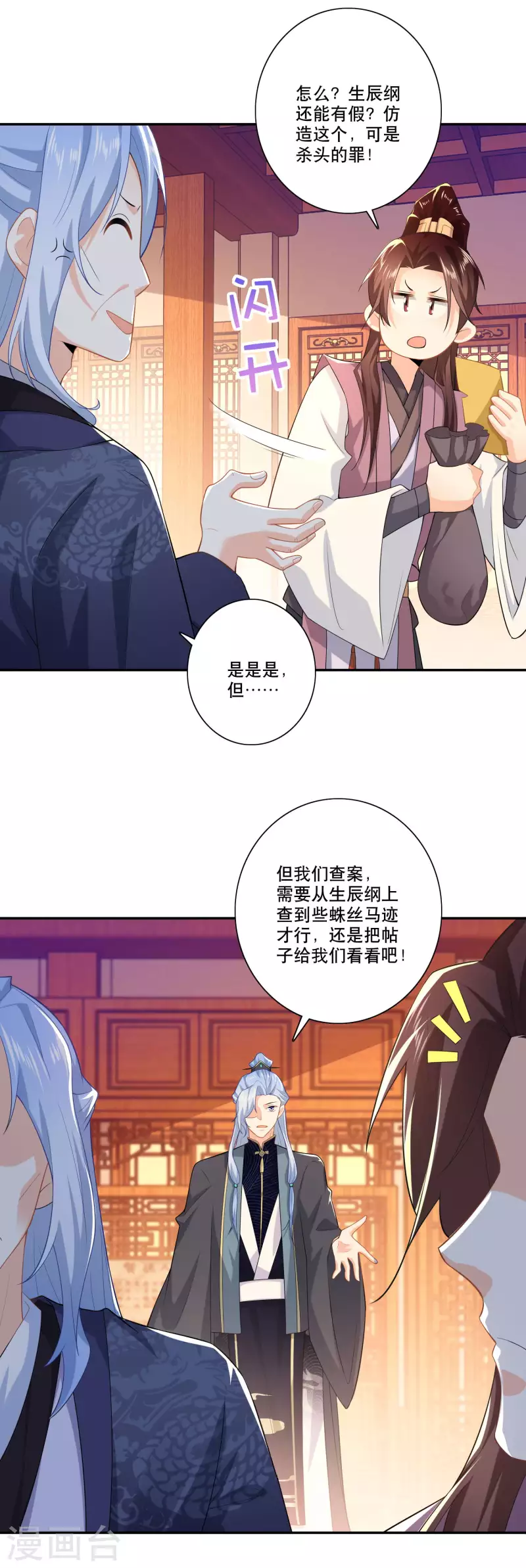 第30话 被迫低头的城主大人 第5页
