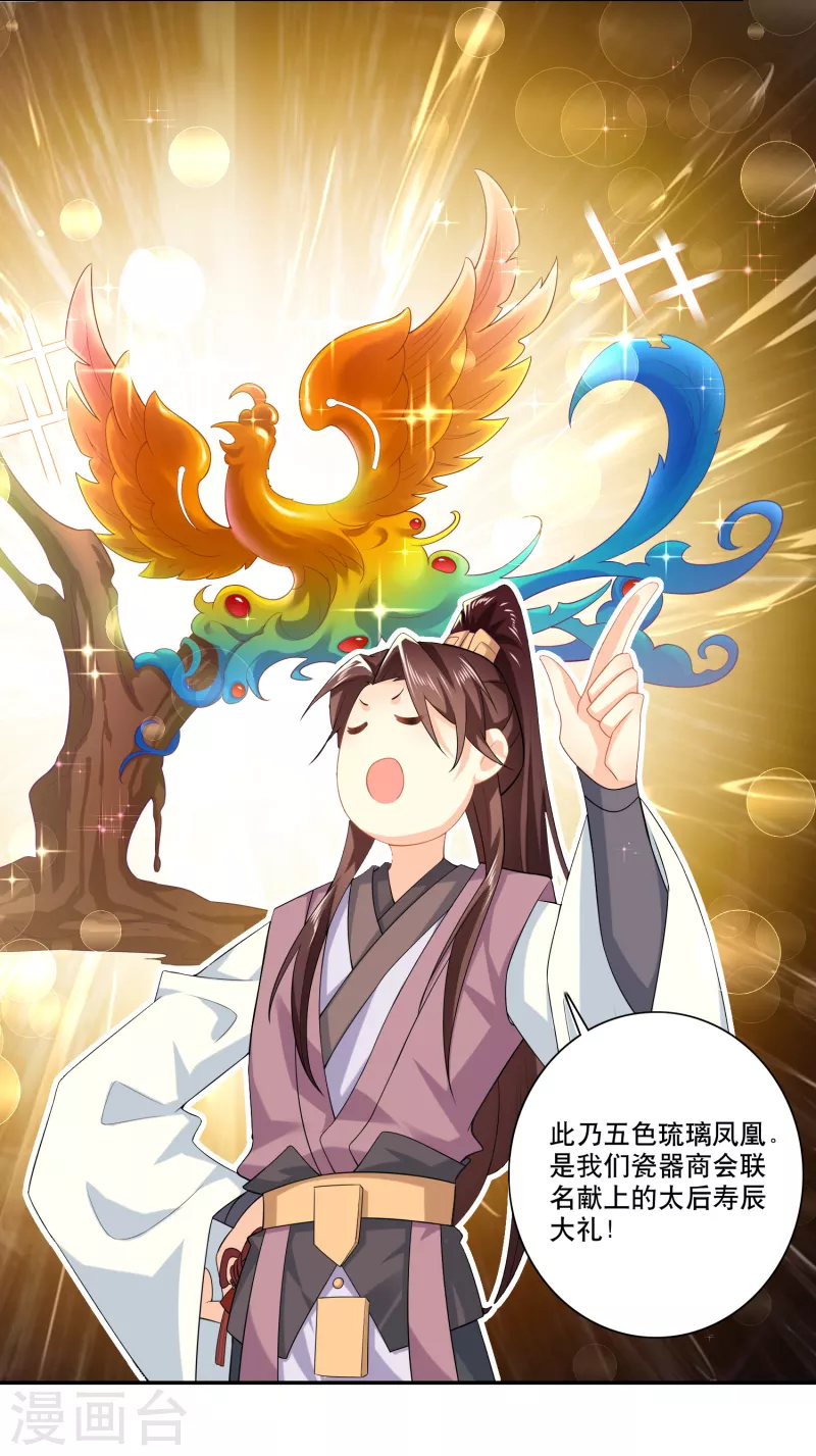 第30话 被迫低头的城主大人 第7页