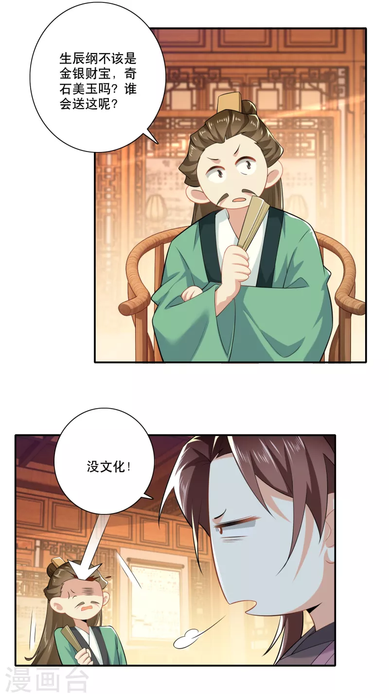 第30话 被迫低头的城主大人 第8页