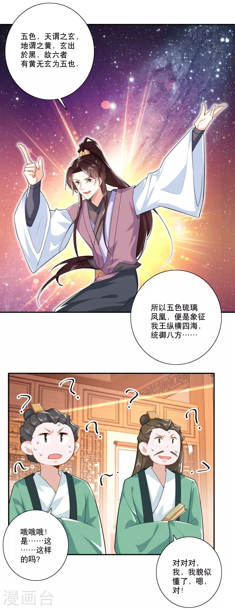 第30话 被迫低头的城主大人 第9页