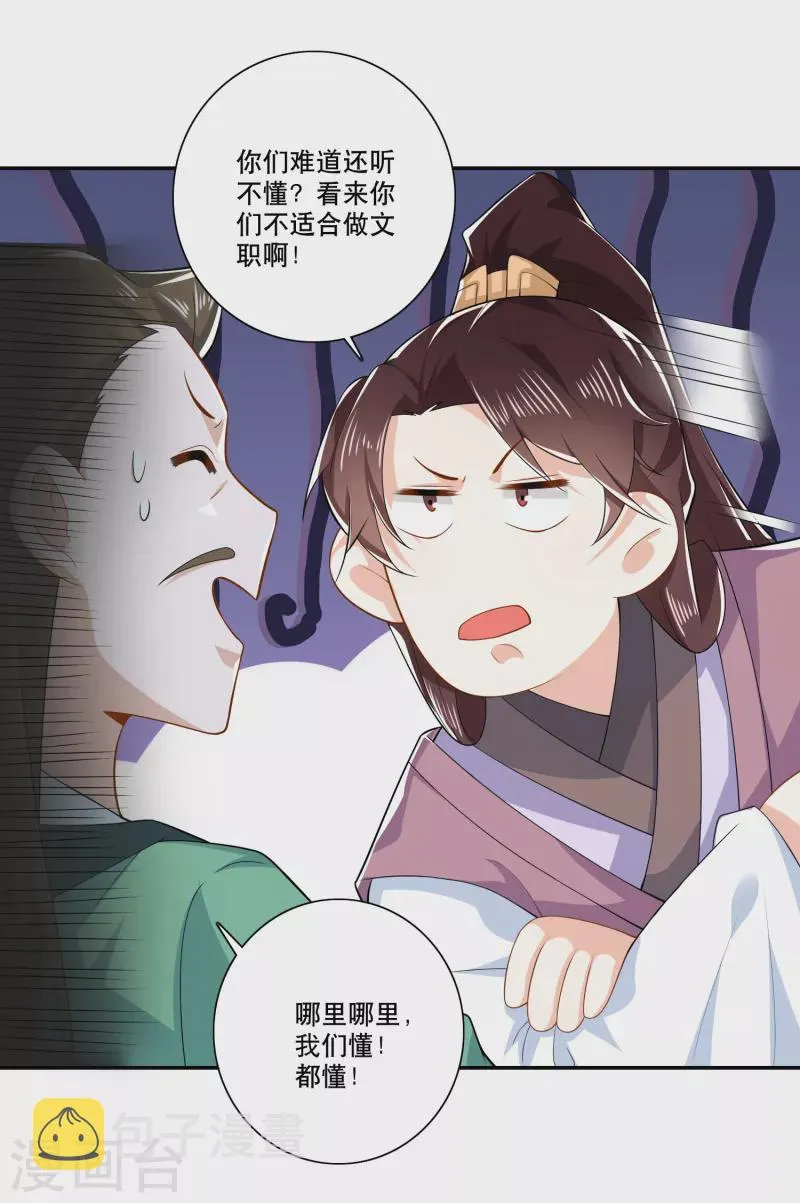 第30话 被迫低头的城主大人 第10页