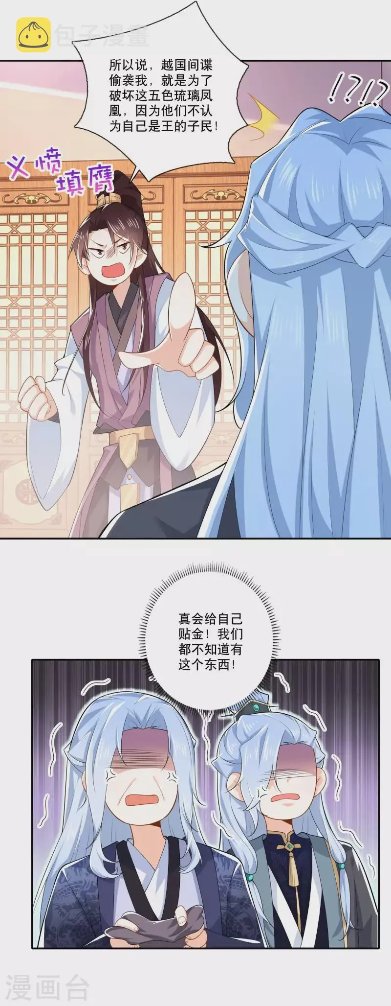 第30话 被迫低头的城主大人 第11页