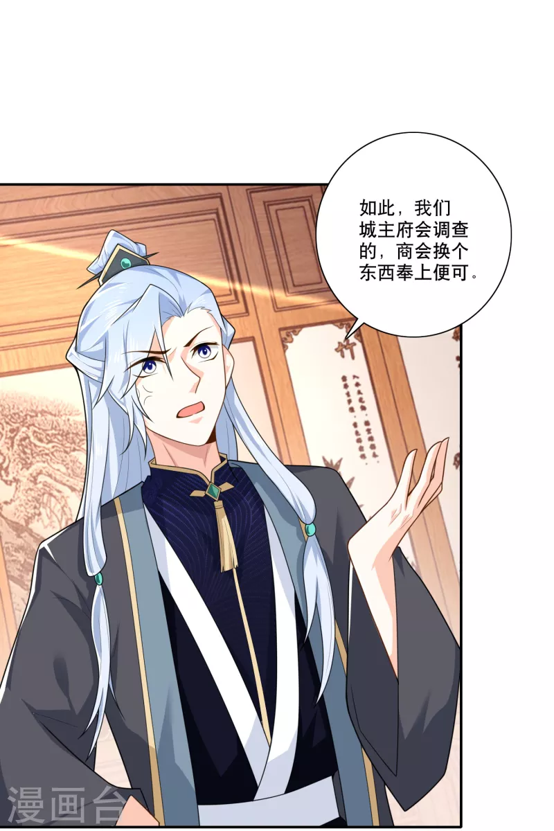 第30话 被迫低头的城主大人 第13页