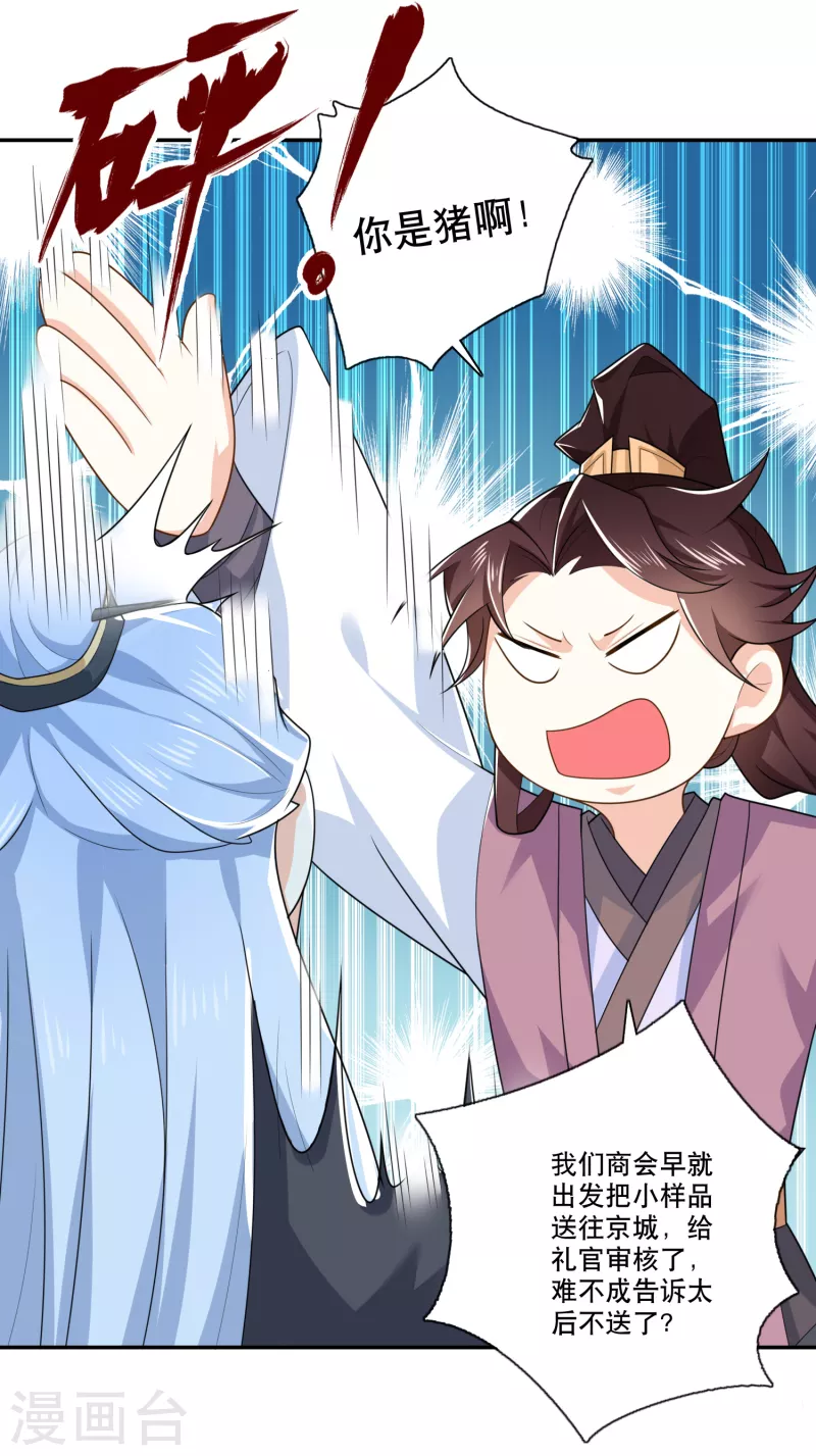 第30话 被迫低头的城主大人 第14页