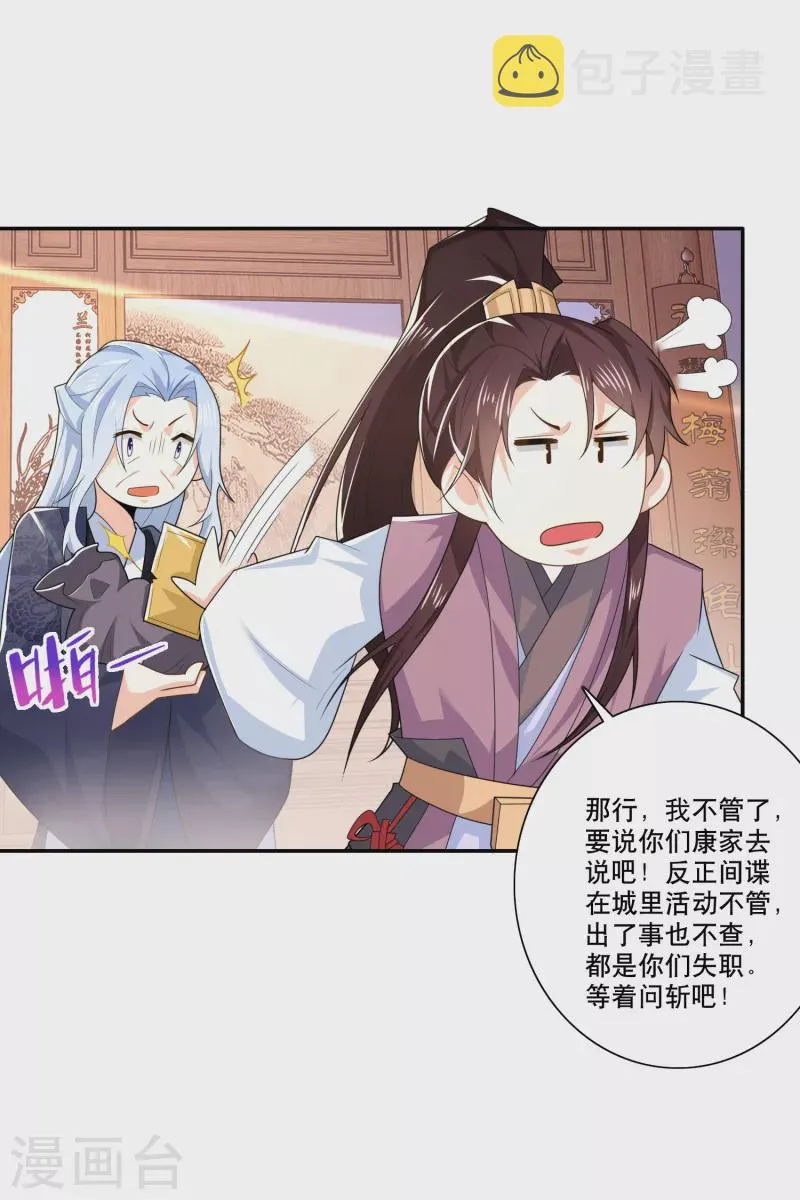 第30话 被迫低头的城主大人 第15页