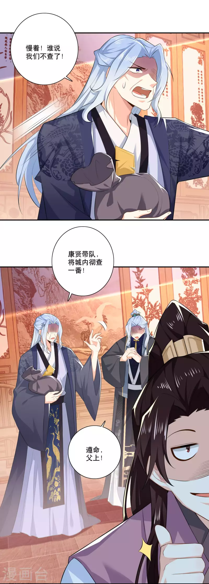 第30话 被迫低头的城主大人 第16页