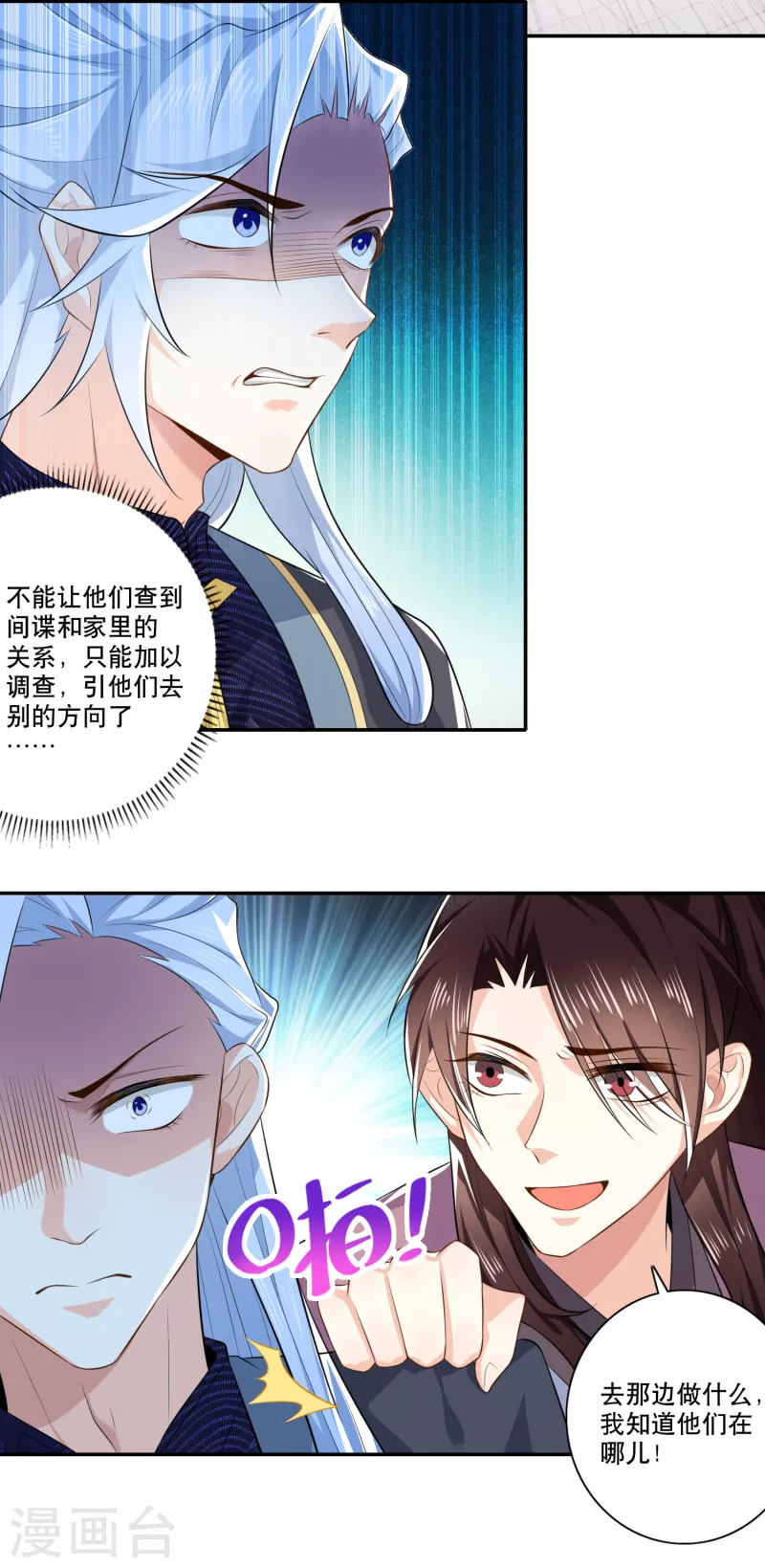 第30话 被迫低头的城主大人 第18页