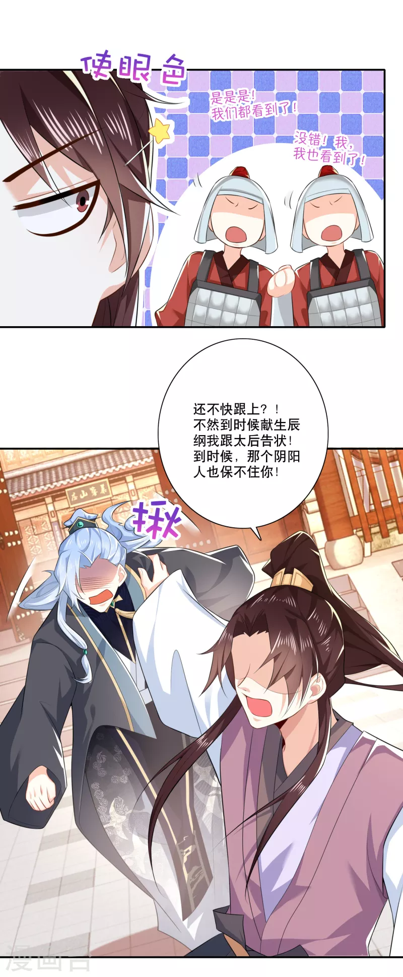 第30话 被迫低头的城主大人 第19页