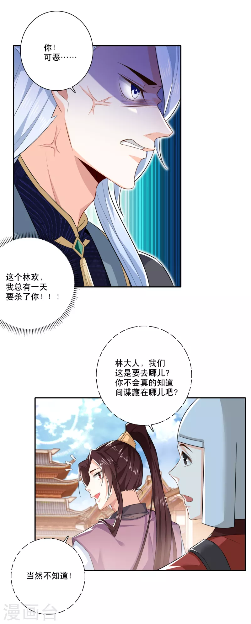 第30话 被迫低头的城主大人 第20页