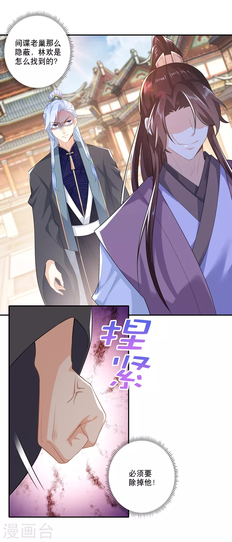 第31话 掀桌子才是正经事 第2页