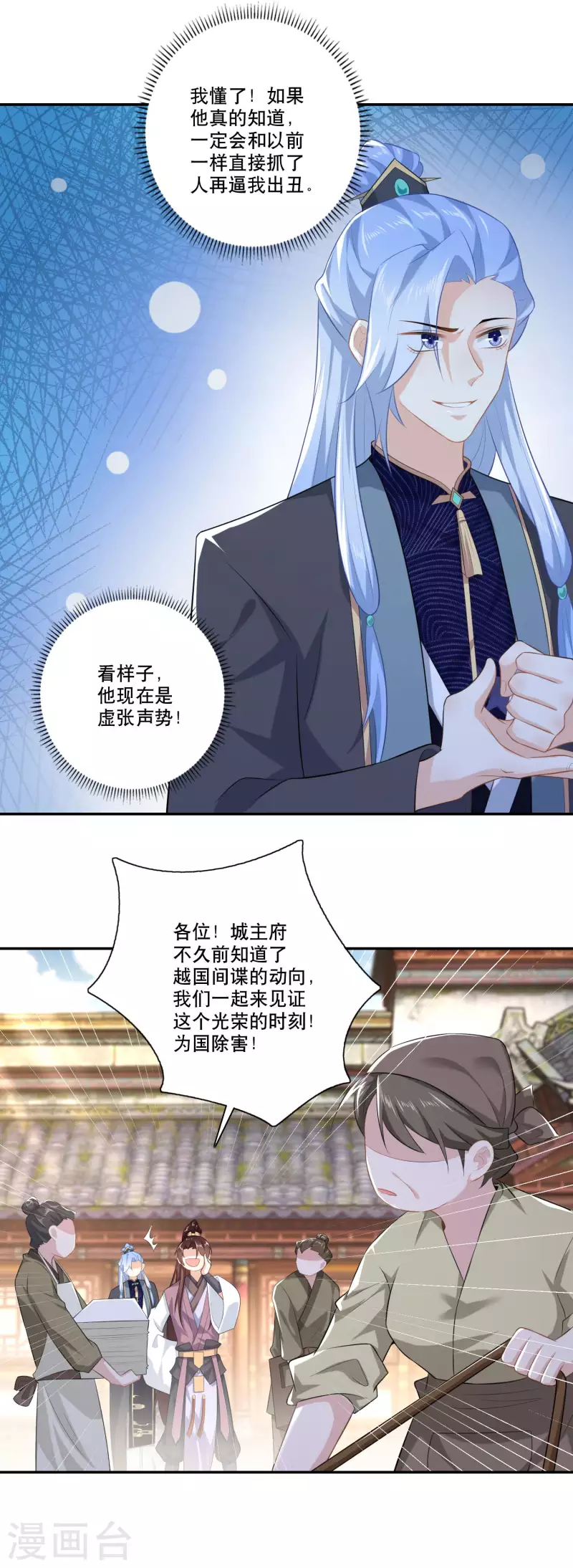 第31话 掀桌子才是正经事 第4页
