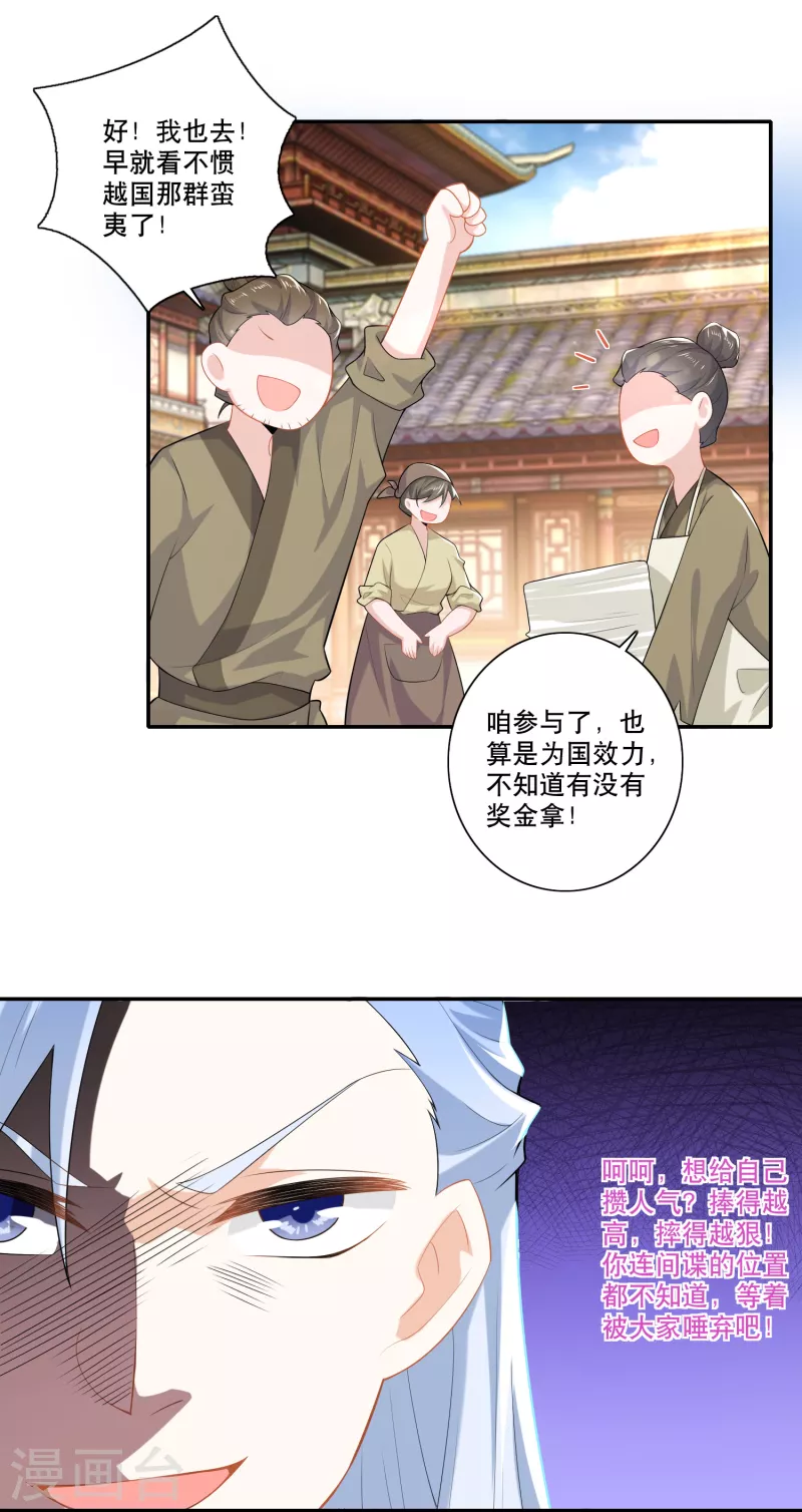 第31话 掀桌子才是正经事 第5页