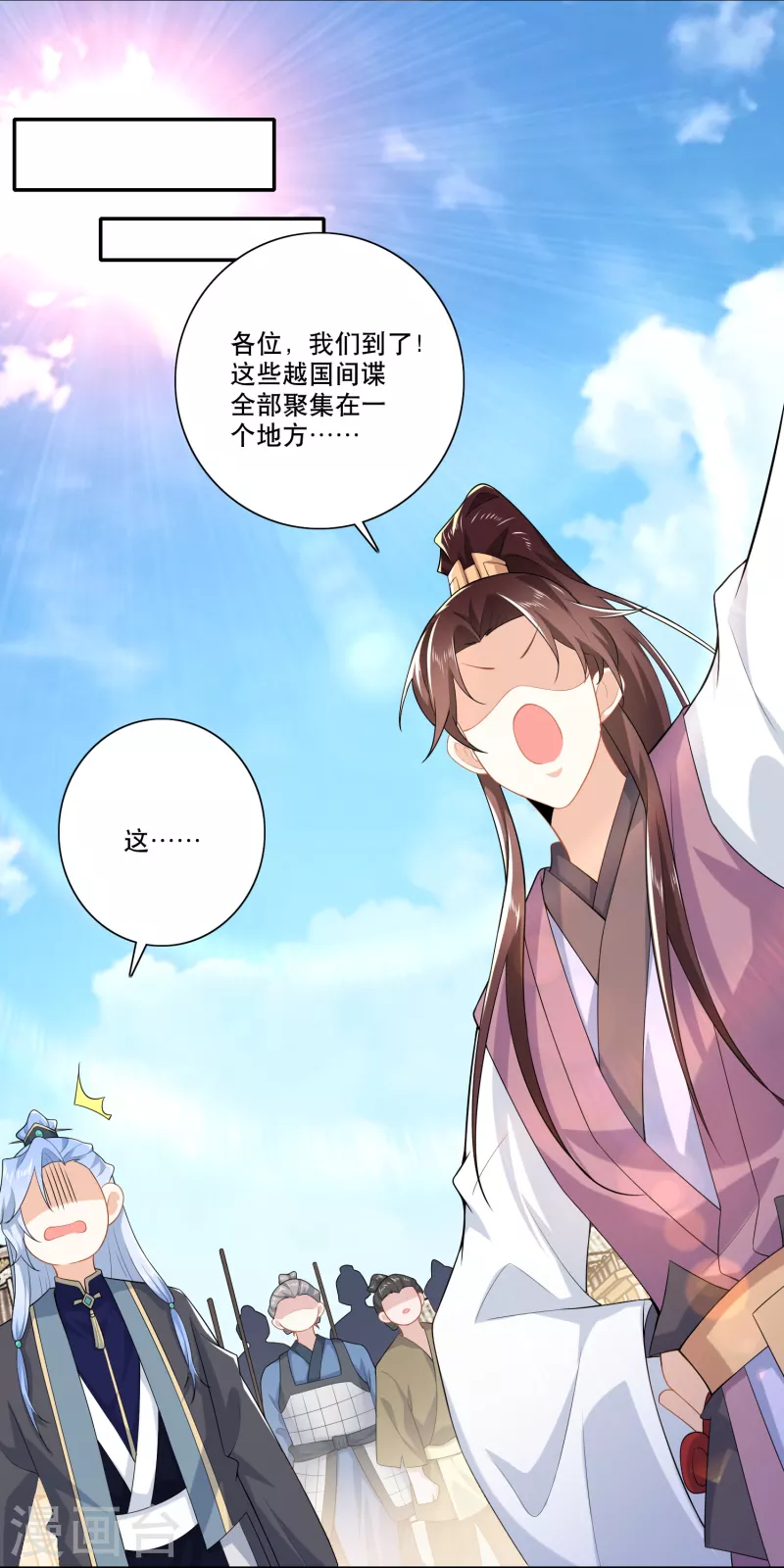 第31话 掀桌子才是正经事 第6页