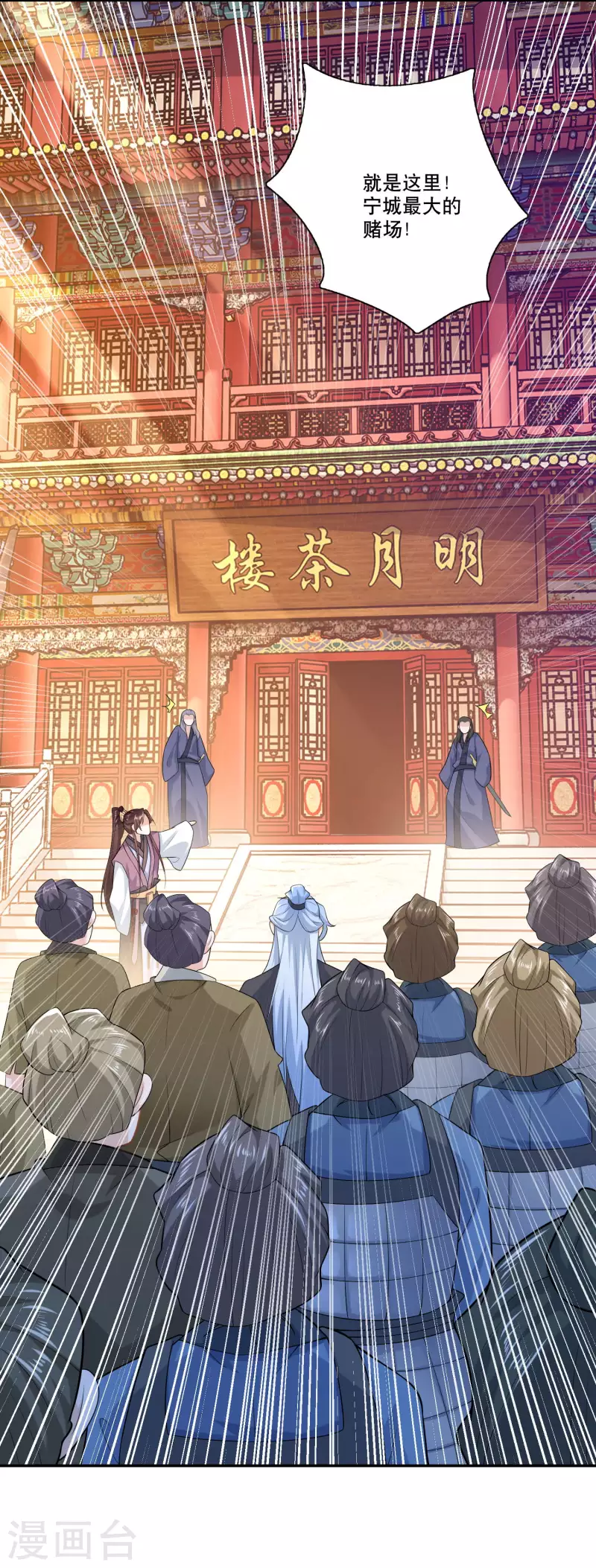 第31话 掀桌子才是正经事 第7页
