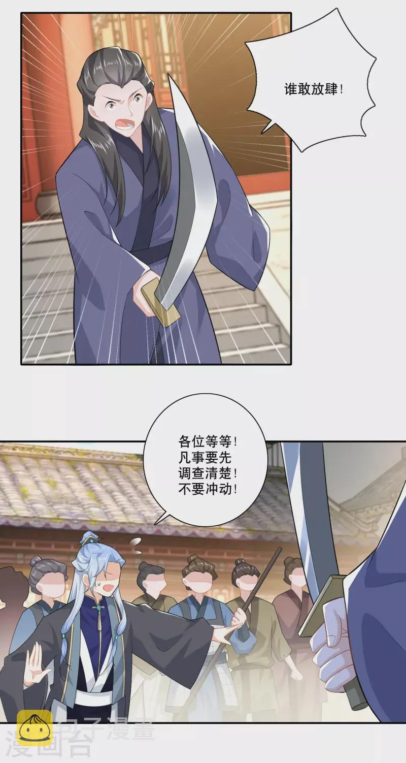 第31话 掀桌子才是正经事 第8页