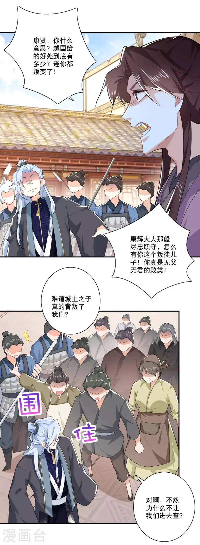 第31话 掀桌子才是正经事 第9页