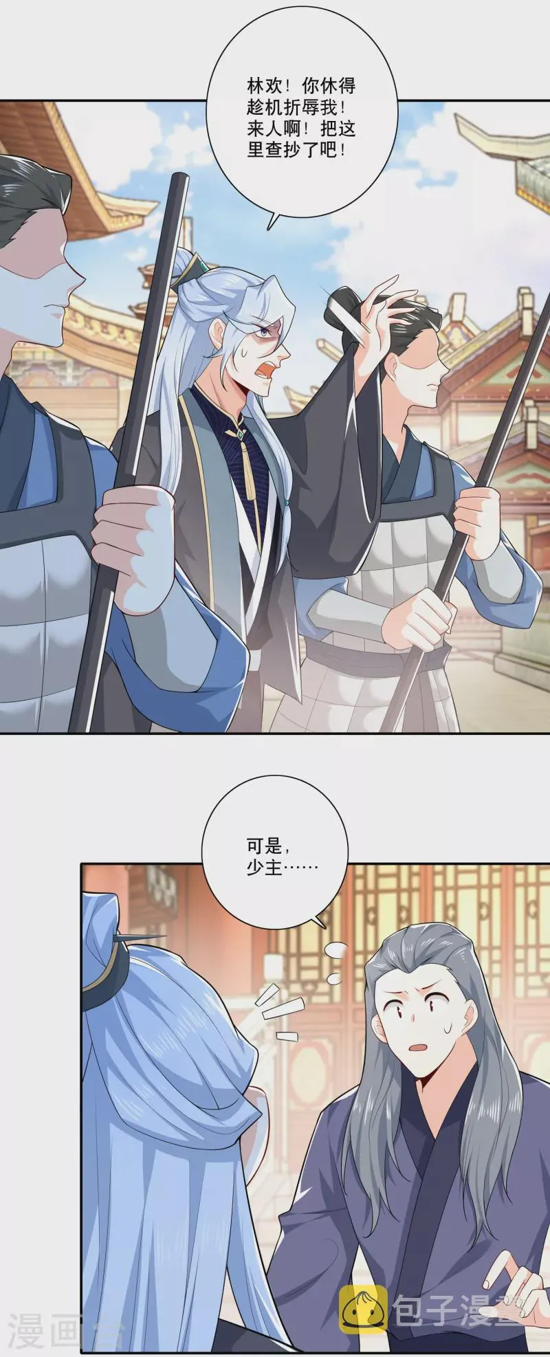 第31话 掀桌子才是正经事 第10页