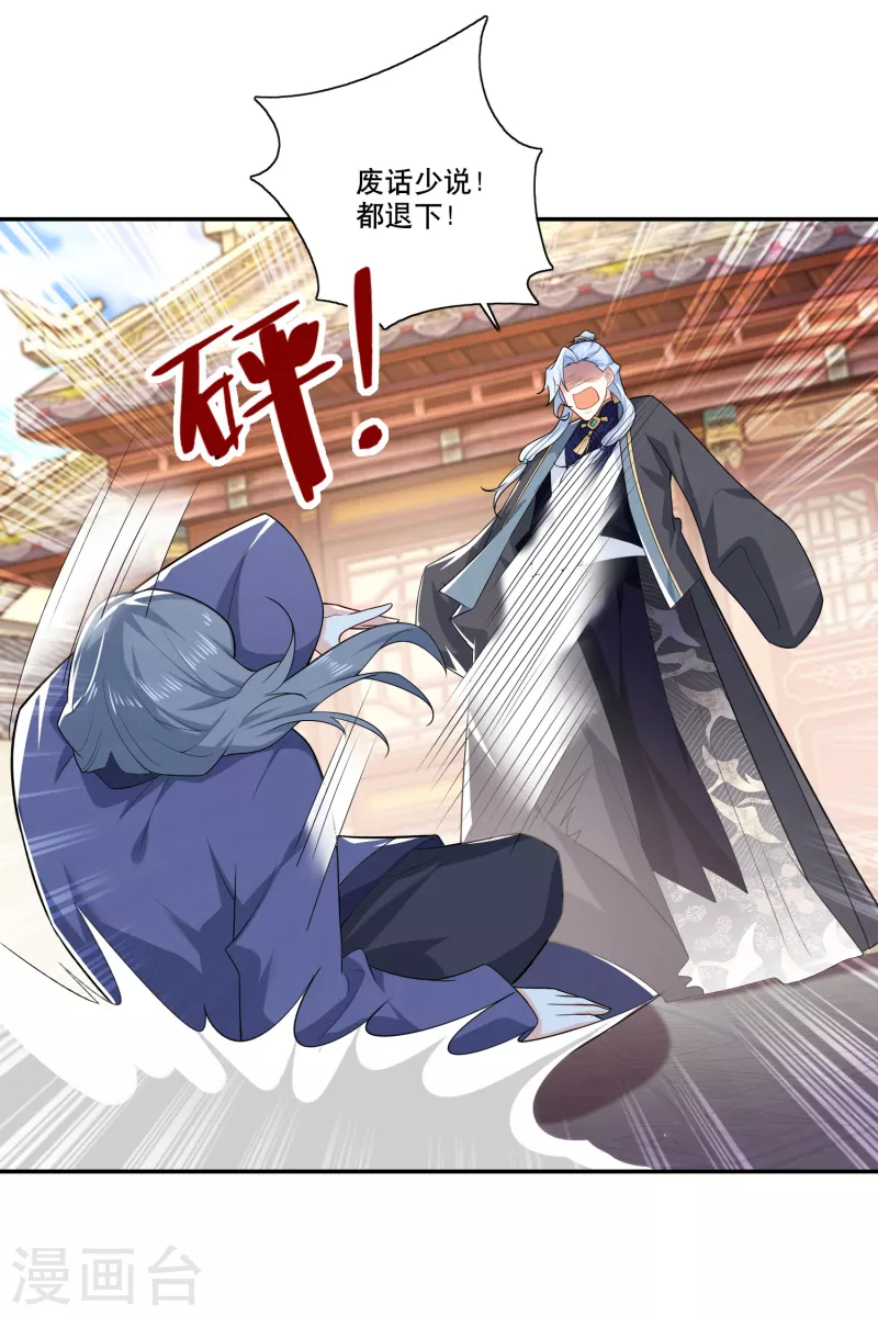 第31话 掀桌子才是正经事 第11页