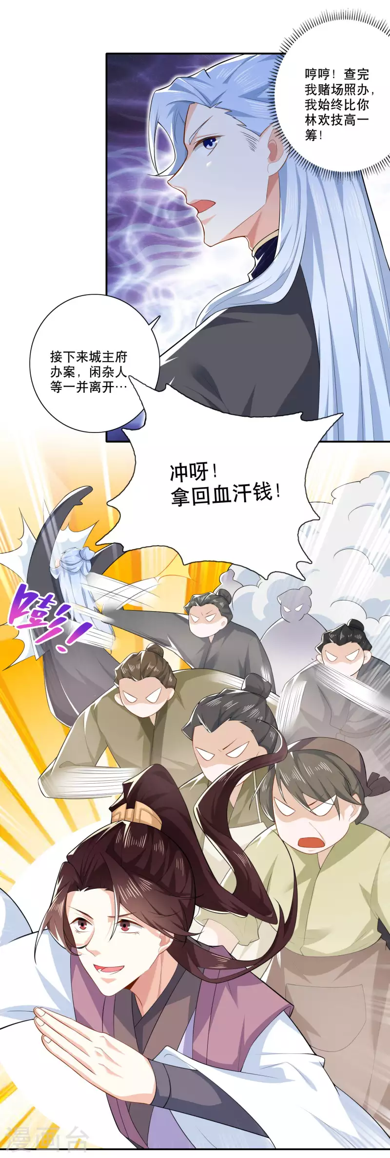 第31话 掀桌子才是正经事 第12页