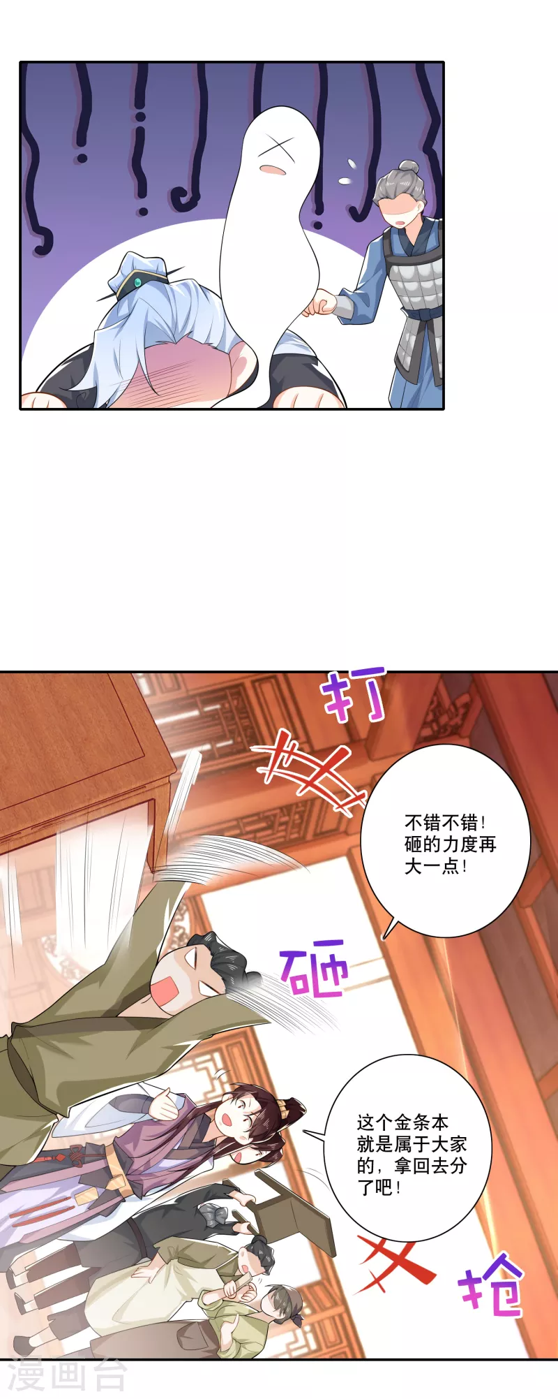 第31话 掀桌子才是正经事 第13页