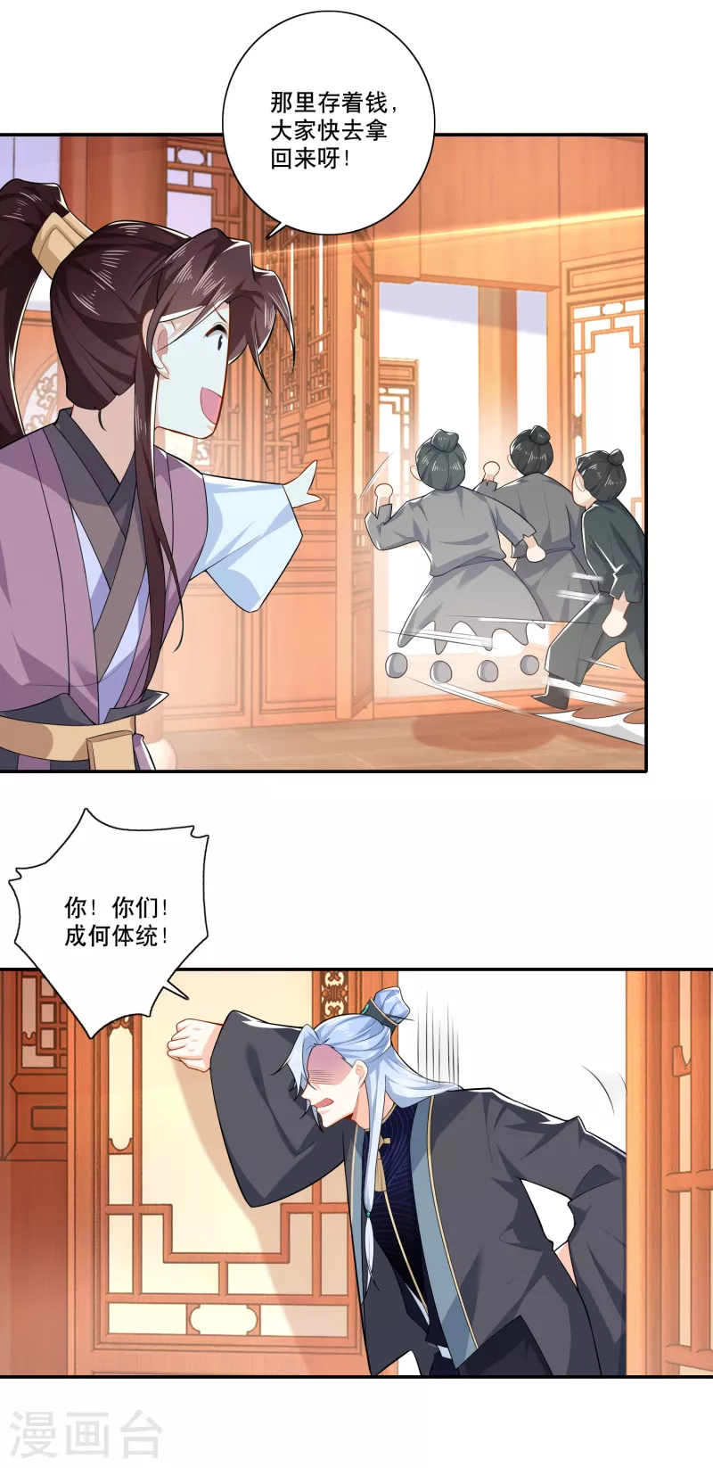 第31话 掀桌子才是正经事 第14页