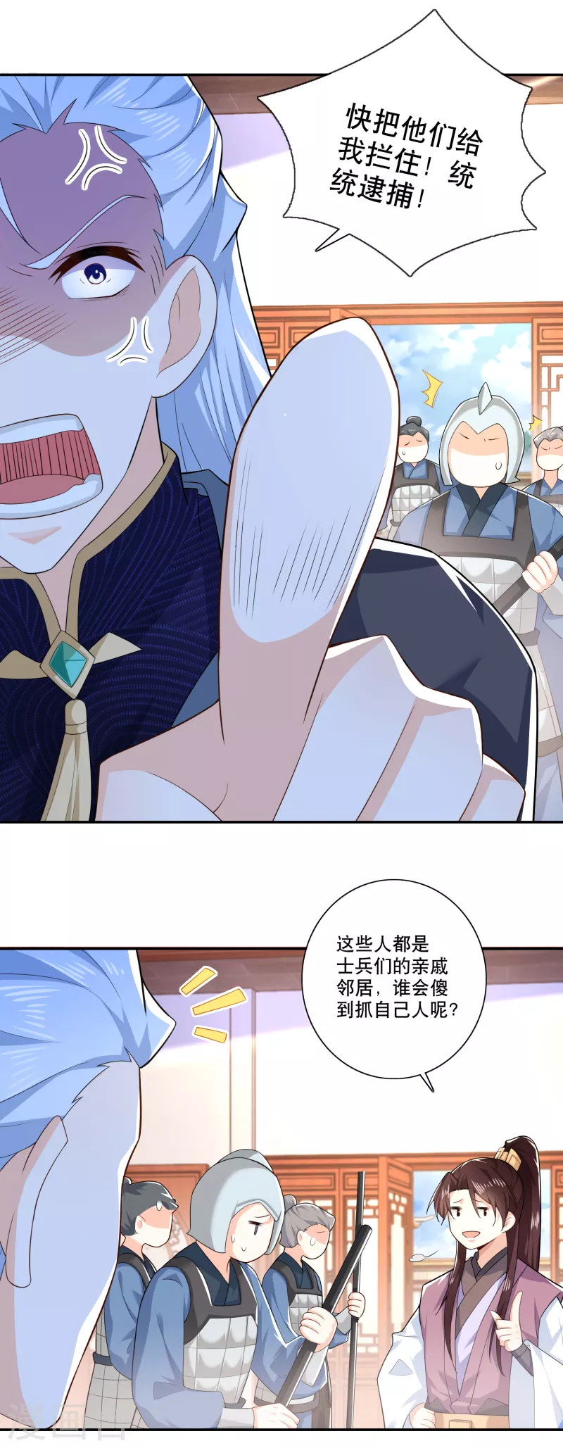 第31话 掀桌子才是正经事 第15页